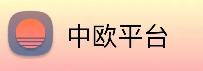 中欧平台 logo